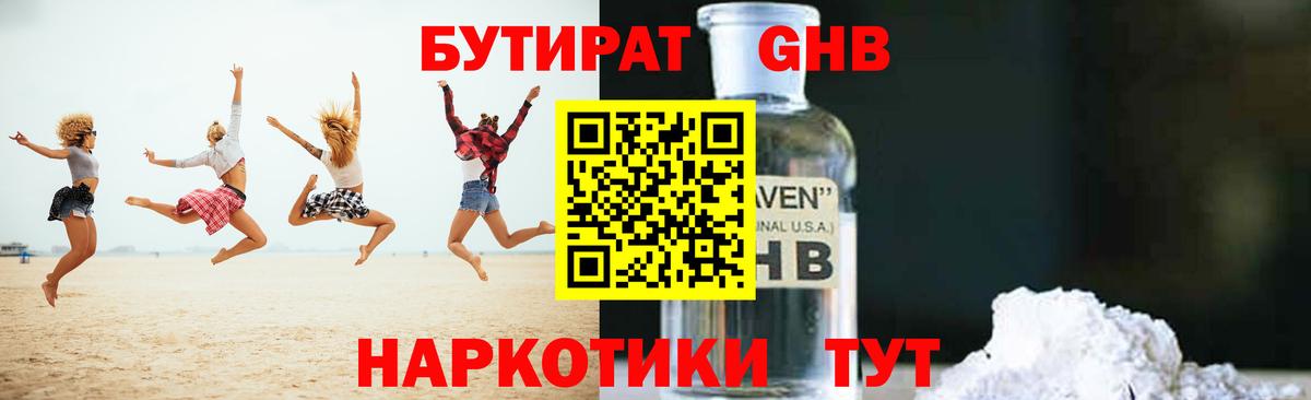 Бутират  Вход с VPN  Канаш  Бутират бутик 
