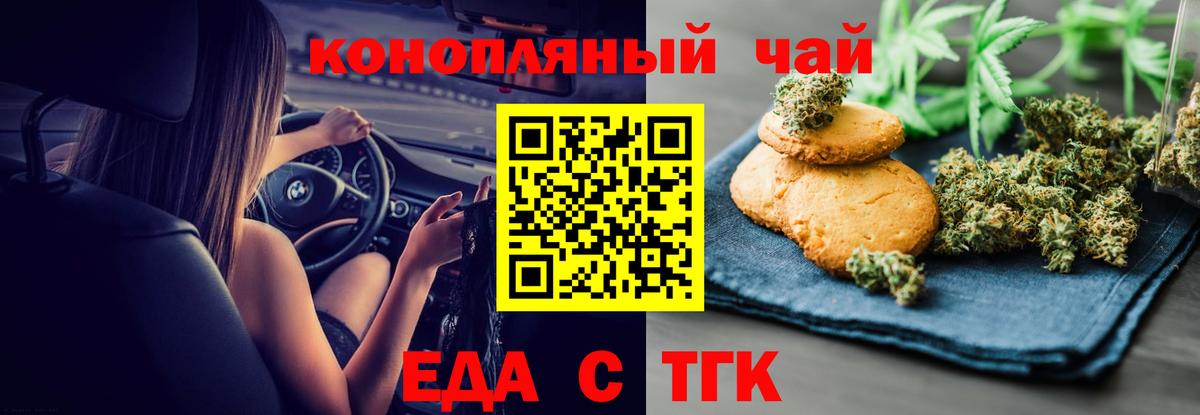Канаш  Еда ТГК марихуана  Вход с VPN 