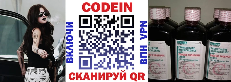 Кодеиновый сироп Lean напиток Lean (лин)  Канаш 