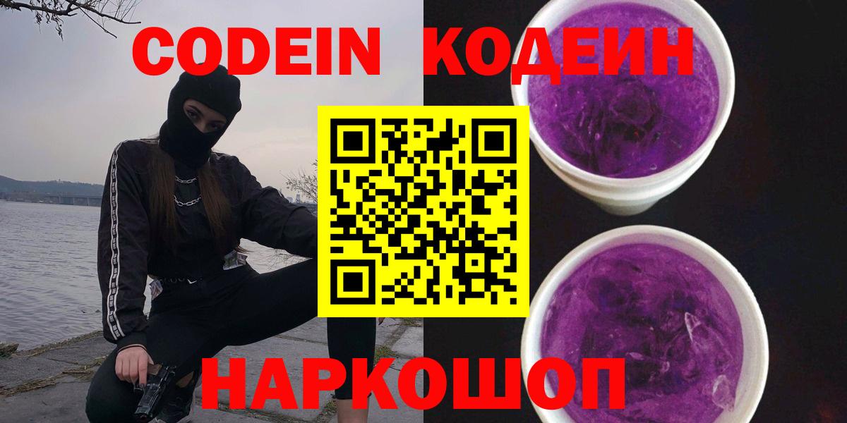 Кодеиновый сироп Lean Purple Drank  Кодеиновый сироп Lean напиток Lean (лин)  Вход с VPN  Канаш 