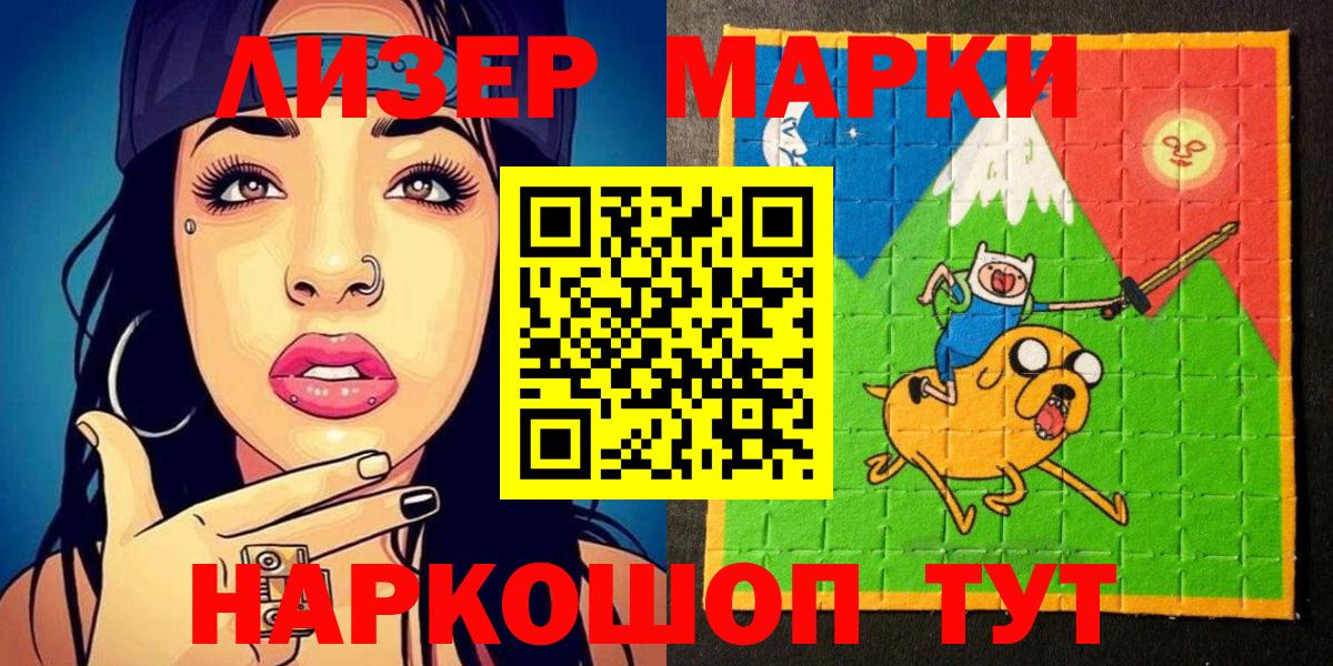 Наркотические марки 1500мкг Канаш