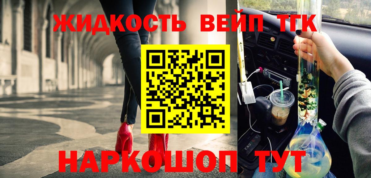 ТГК жижа  Вход с VPN  Канаш  Дистиллят ТГК концентрат 